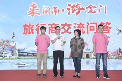 “来闽南·游金门”亮相三明 打造闽台两地旅游盛会