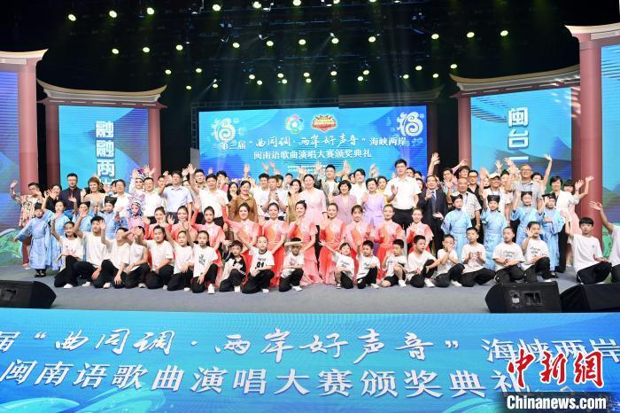 第三届海峡两岸闽南语歌曲演唱大赛颁奖典礼在福建漳州举行
