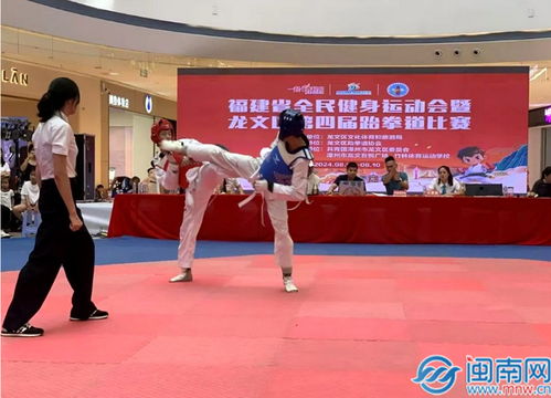 漳州龙文区举办第四届跆拳道比赛