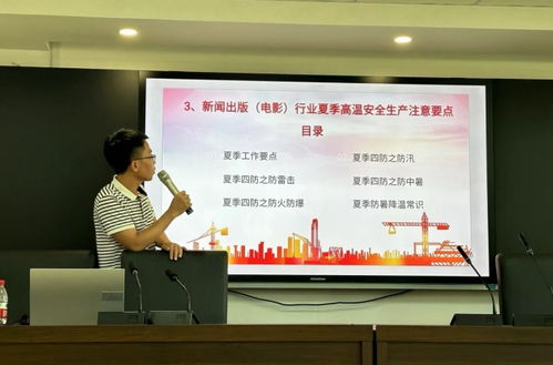 洛江区举办新闻出版 电影 行业安全生产治本攻坚推进会暨安全生产工作会议