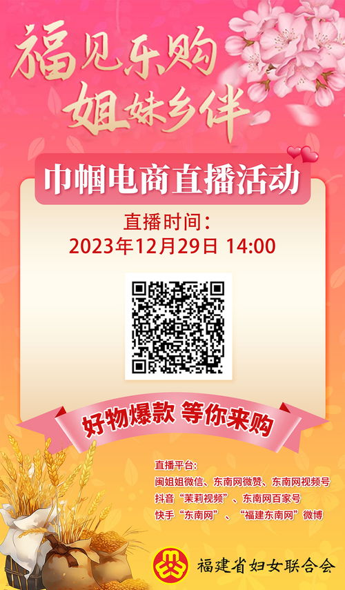 一起出发吧 福建省巾帼电商直播活动将于12月29日走进平潭