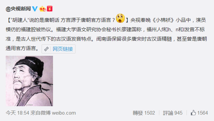如何评价微博「央视新闻」称闽南语是唐朝官话,公开传播谣言? - 霞成绮江如练的回答 - 
