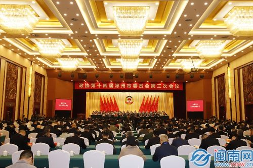 政协第十四届漳州市委员会第三次会议今日开幕