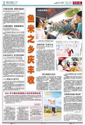 闽南日报数字报