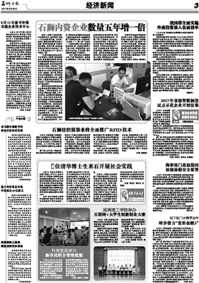 石狮日报数字报-闽南理工学院举办