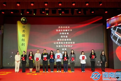 首届微视听文艺盛典暨中国视协网络视听艺术创作委员会 龙文 创作大会在漳州成功举办