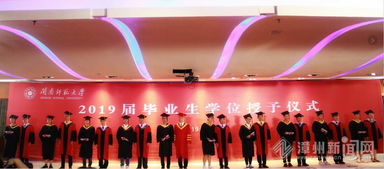 漳州新闻网 闽南师大举行2019届学生毕业典礼暨学位授予仪式
