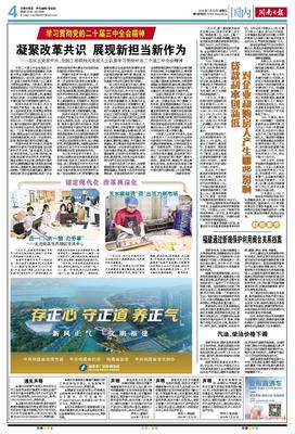 闽南日报数字报