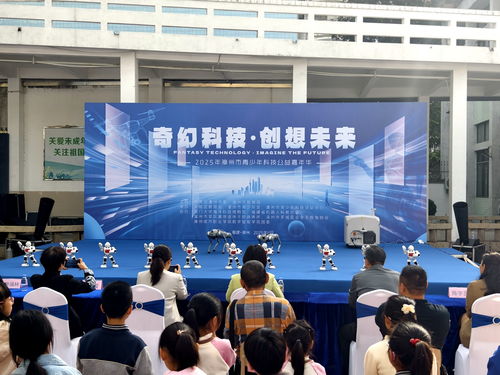 打造青少年科技盛宴 2025年漳州市青少年科技公益嘉年华启幕