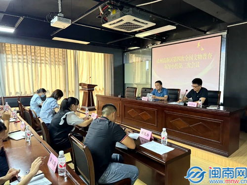 漳州高新区第四次全国文物普查领导小组第二次会议召开