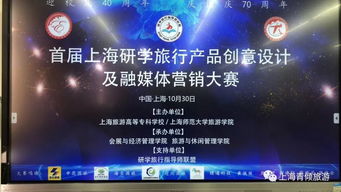 新闻速递∣公司总经理钱惠华受邀作为评委参加首届上海研学旅行产品创意设计及融媒体营销大赛