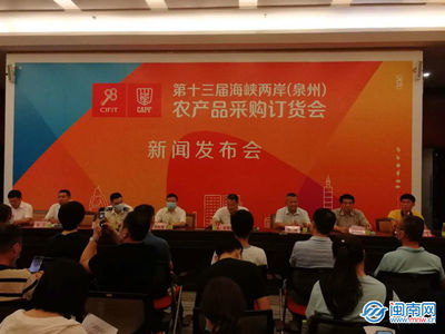 以农为媒 第十三届海峡两岸(泉州)农产品采购订货会将于9月7日开幕