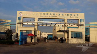 洁净室 行业新闻频道 索尔维特种聚合物全球事业部 常熟全新氟橡胶工厂建成庆典