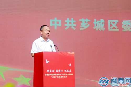 漳州芗城区举行学习宣传贯彻党的二十届三中全会精神 六进 系列活动启动仪式