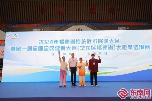2024年福建省传统武术展演大会暨太极拳选拔赛圆满落幕