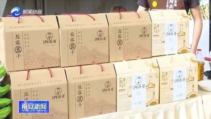 首届“闽南美好生活嘉年华” 举行 南安进行旅游专场推介!