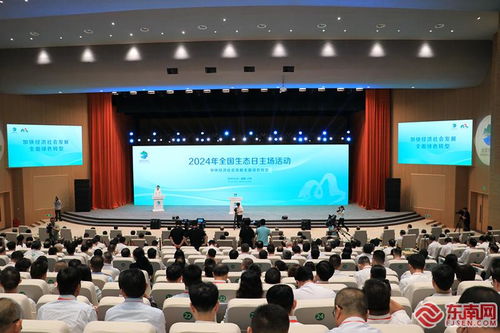 2024年全国生态日主场活动在三明开幕
