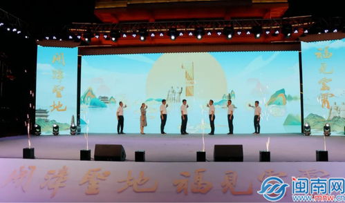 开漳圣地 福见云霄——2024年云霄县文旅经济发展大会暨福建供销后备箱经济活动启动